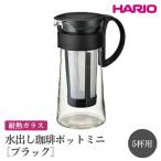食器 グラス HARIO 水出し珈琲ポットミニ