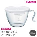 HARIO ガラスのレンジスープカップ