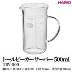 HARIO トールビーカーサーバー 500ml