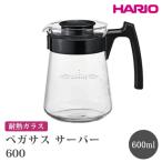 HARIO ペガサス サーバー600 耐熱