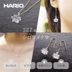 HARIO ネックレス&amp;ピアス