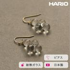 HARIO ピアス ロゼ 耐熱 ガラス アクセサリー