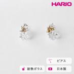 HARIO ピアス ホシアカリ HAA-HO-P