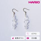 HARIO ピアス ミルキーウェイ HAA-MW-P