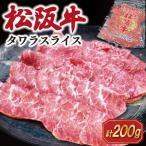 松阪牛 タワラ スライス 200g×1P