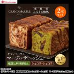 〈グランマーブル〉祇園辻利抹茶あん+ショコラ