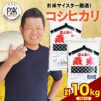 令和8年産 コシヒカリ 計 10kg