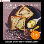 〈グランマーブル〉あんバター デニッシュ食パン