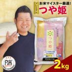 令和8年産 プレミアムつや姫 2kg