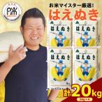 令和8年産 雪若丸 20kg