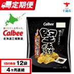 堅あげポテト<ブラックペッパー>12袋入×1箱