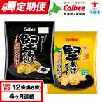 堅あげポテト 2種セットB 各6袋