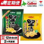 堅あげポテト 2種セットC 各6袋