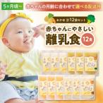 栄養満点離乳食 5ヶ月頃からの赤ちゃんにやさしいおかゆ