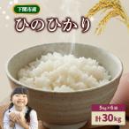 米 ひのひかり 5kg