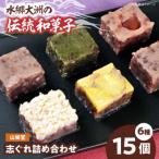 大洲の旬を感じる 山栄堂の志ぐれ詰め合わせBセット 1箱