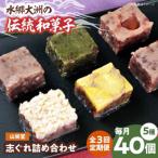 大洲の旬を感じる 山栄堂の志ぐれ詰め合わせBセット 2箱