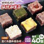 大洲の旬を感じる 山栄堂の志ぐれ詰め合わせBセット 2箱