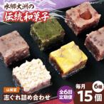 大洲の旬を感じる 山栄堂の志ぐれ詰め合わせBセット 1箱