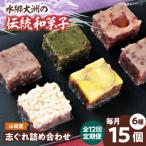 大洲の旬を感じる 山栄堂の志ぐれ詰め合わせBセット 1箱
