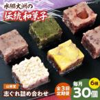 大洲の旬を感じる 山栄堂の志ぐれ詰め合わせBセット 2箱