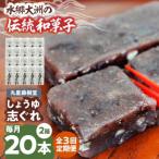 丸星藤樹堂のしょうゆ志ぐれ 2箱セット