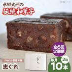 和菓子 山栄堂の志ぐれB