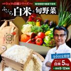 シェフの食卓 ~野菜 果物 お米 卵の詰め合わせ~