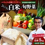 シェフの食卓 ~野菜 果物 お米 卵の詰め合わせ~