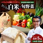 シェフの食卓 ~野菜 果物 お米 卵の詰め合わせ~