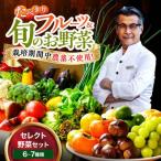 野菜×フルーツセット 6から7種 単身 二人暮らし用セット