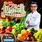 野菜×フルーツセット 6から7種 単身 二人暮らし用セット
