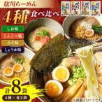 清流で磨きぬいたこだわりの麺づくり 肱川らーめん8袋