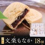 文楽最中 1箱