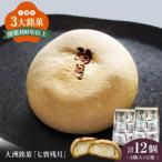 大洲銘菓 七寳残月 6個入り