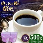 ブルーマウンテンブレンド 500g