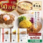 博多華味鳥 カレーセット6食入