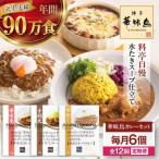 博多華味鳥 カレーセット6食入