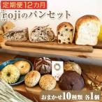 rojiのパンセット おまかせ10種類各1個