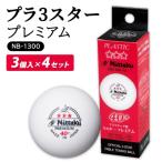 プラ 3スター プレミアム 3個入×4セット