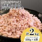 鶏ムネミンチ 2kg