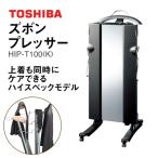 東芝 ズボンプレッサー 家電 ズボン プレッサー