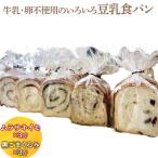 牛乳 卵不使用のいろいろ食パン ムラサキイモと黒ごまくる…