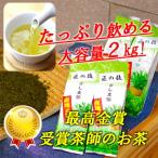 匠の技 さしま茶 産地元詰2kg 500g×4本