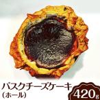 バスクチーズケーキ ホール ※離島への配送不可