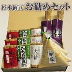 杉本納豆 お勧めセット ※着日指定不可 納豆