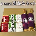 杉本納豆 藁包みセット 納豆 なっとう ナットウ
