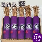 藁納豆 輝5本入り 納豆 なっとう ナットウ