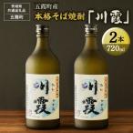 五霞町産本格そば焼酎 川霞 SAKE 酒 お酒