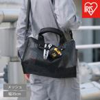 メッシュツールバッグ ボックスタイプ TLB-B35